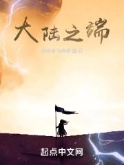 大陆之主西幻免费全文