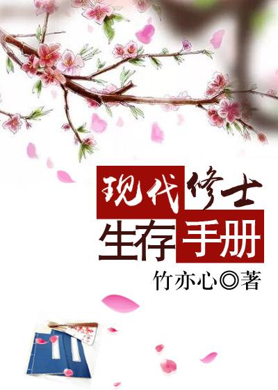 现代修仙生活录