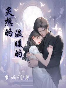 炙热的阳光温暖坚强