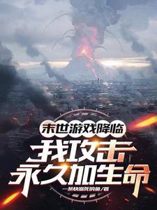 化身亿血天神TXT