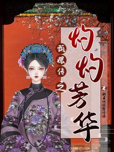 甄嬛之女