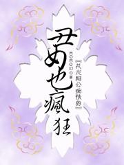 丑女也疯狂结局是什么