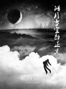 皓月几岁