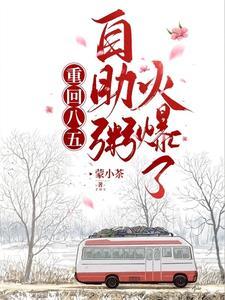 自助粥火爆了笔趣阁
