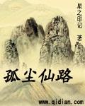 孤仙在线播放
