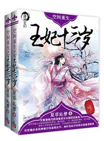 医药空间重生小王妃全文免费阅读