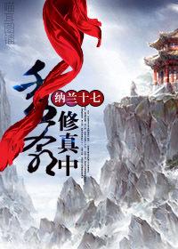 秀爷修真中旧版在哪