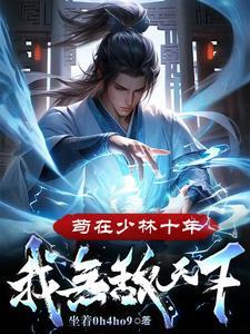 我无敌天下坐着oh4h09