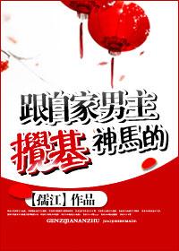 跟自己主角搅基神马的txt