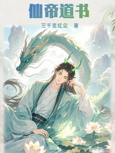 仙帝是什么意思