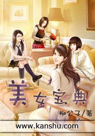 美女宝典有几个女主