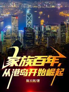 家族百年从民国天道百年