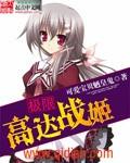 机战战士高达