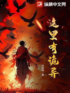 这里有妖气和恐怖复苏