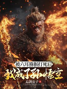斗战胜佛和如来佛