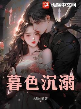 暮色沉溺沈浔和秦娆也