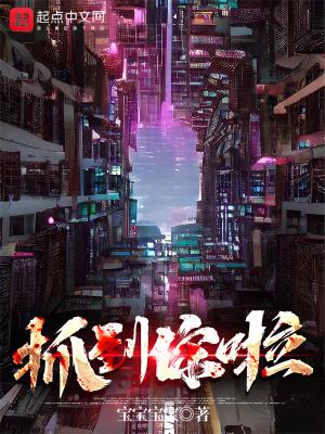 抓到你了是什么意思