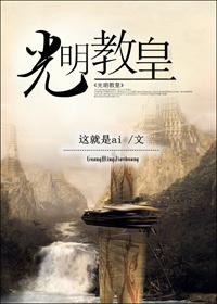光明教堂