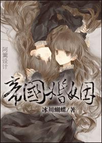 帝国指婚婚配