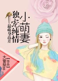 最萌身高差漫画免费