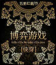 快穿之游戏boss 任我撩