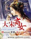 大宋女人的穿着