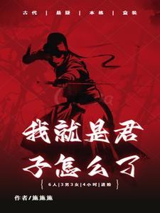 是君子吗