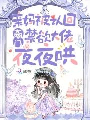 亲妈被认回豪门后 穿书