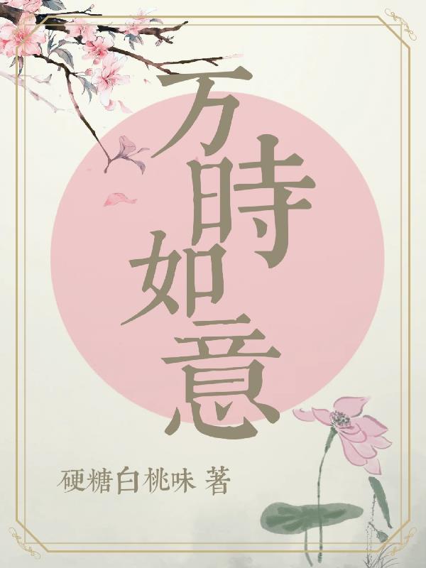 万时如意gl