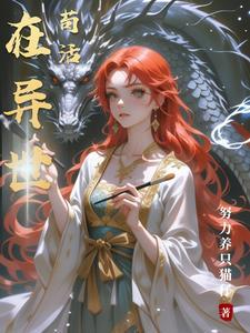 活在异世界无限魂无限金币