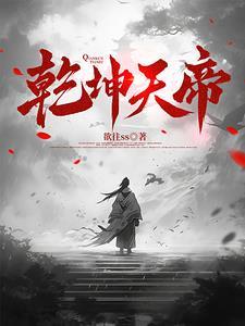 乾坤天地是什么