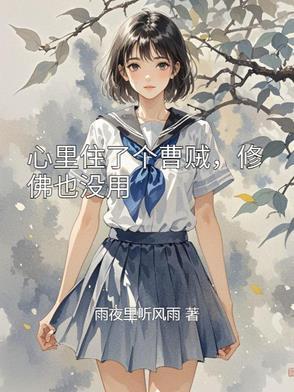 心里住着恶犬是什么意思