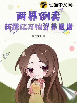 两界倒卖商最新章节