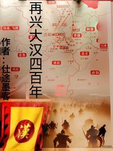 大汉兴亡四百年一共有几卷