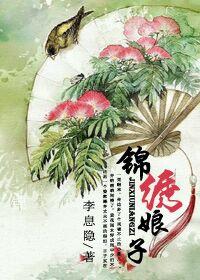 锦绣娘子军