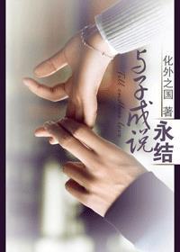 与子成说 什么意思
