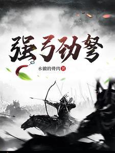 强力弩弓