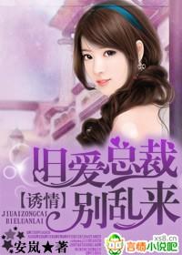 旧爱来袭总裁图谋不轨免费阅读