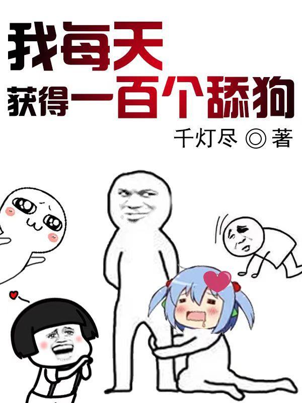 我每天都能获得新天赋