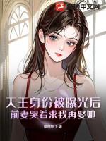 天王的老婆叫什么