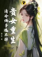 贵女的佛系反派日常6o章