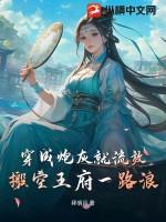 穿越成了炮灰