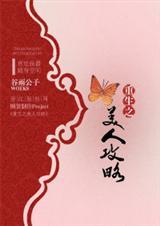 重生之美人拾色gl无防盗章