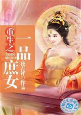 重生之一品夫人全文免费阅读侯府