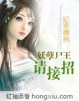 妃来横祸皇叔请笑纳