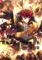 假面骑士zio的自我修养听书