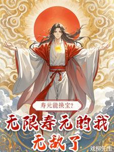 寿元和寿命