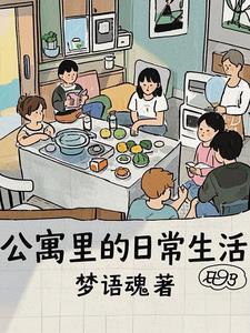 公寓里面都有些什么