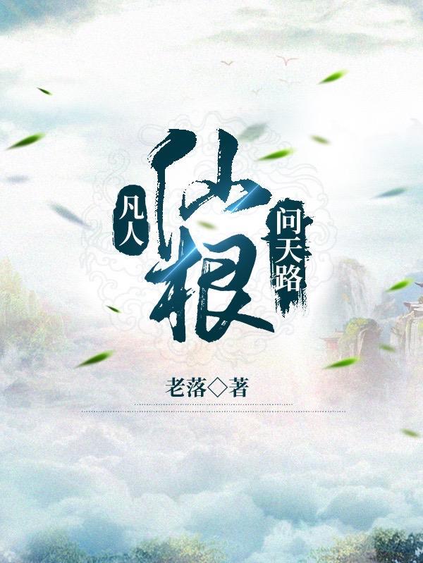 混天鼎tvt全集完结