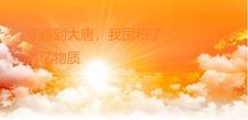 穿越到唐朝屯粮的